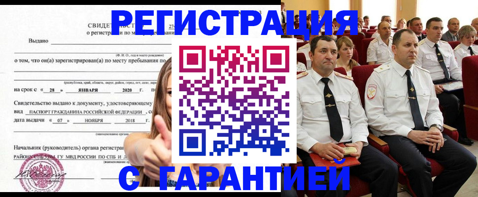 прописка законно в Лукоянове