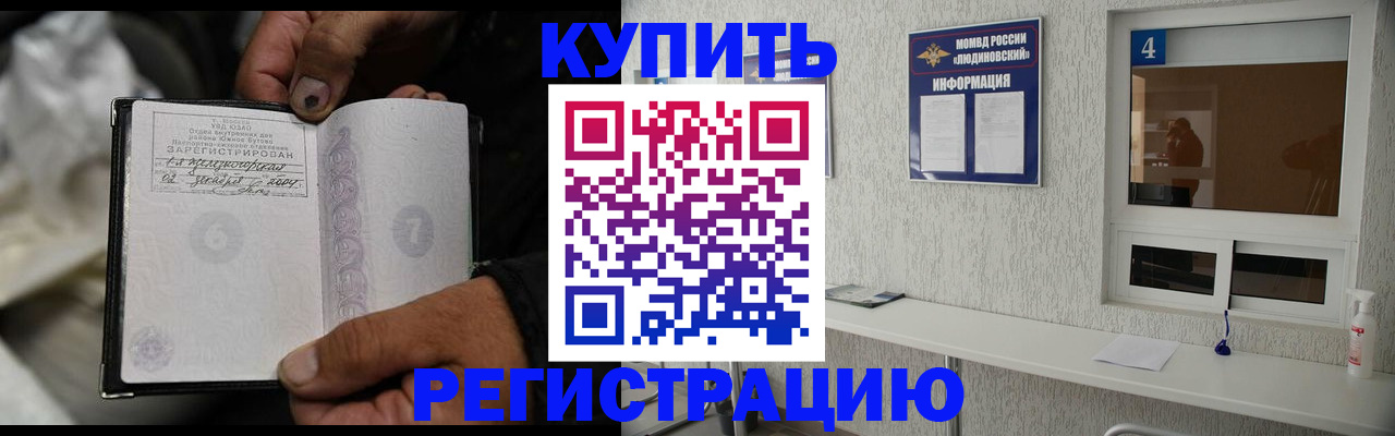 прописка для работы в Лукоянове