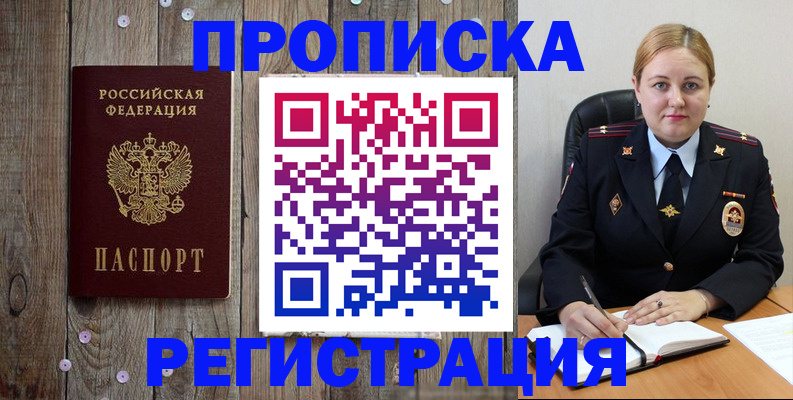 временная регистрация купить в Лукоянове