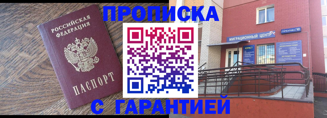 прописка 2025 в Лукоянове